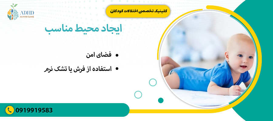 ایجاد محیط مناسب